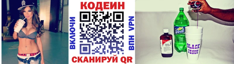 Кодеиновый сироп Lean Purple Drank  Кирсанов 